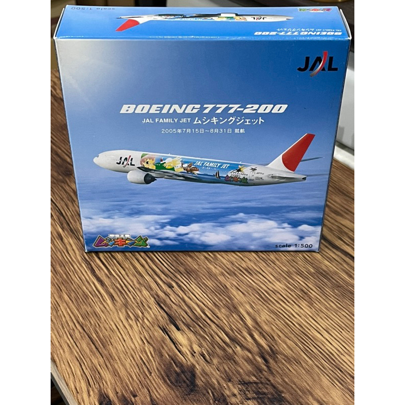 herpa 1/500 JAL 日本航空 甲虫王者 波音 777-200 JE2028 飛機