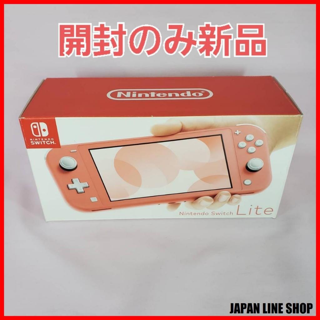 僅新開封] Nintendo Nintendo Switch lite 新開封未使用商品，主體珊瑚