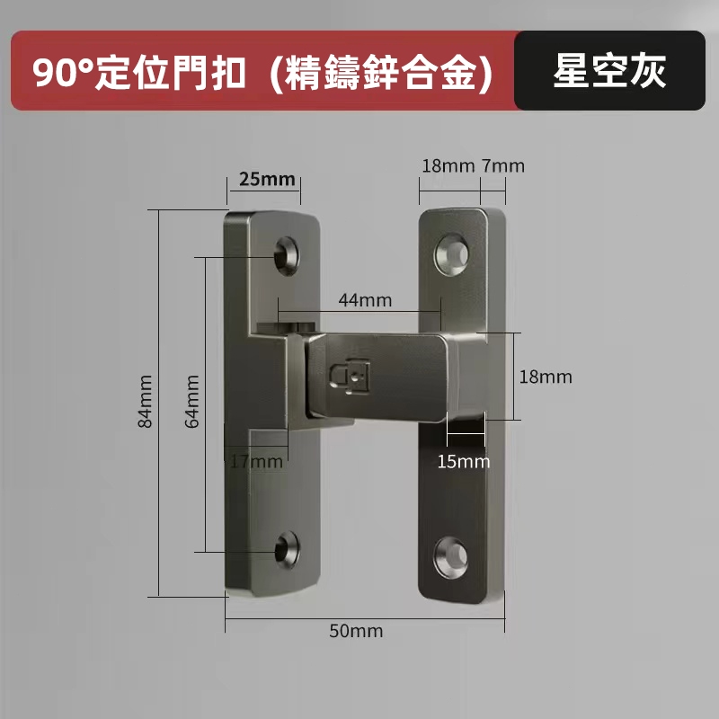 【台灣公司貨】免打孔門扣鎖 90度推拉門鎖 插銷穀倉移門鎖扣 卡扣 搭扣 廁所衛生間門栓 门卡扣 门锁 窗锁 | 蝦皮購物