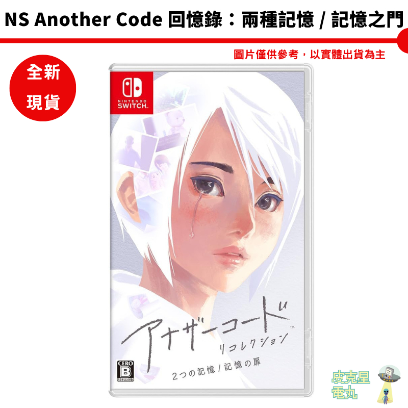 任天堂 NS Switch Another Code 回憶錄：兩種記憶 / 記憶之門【皮克星】= | 蝦皮購物