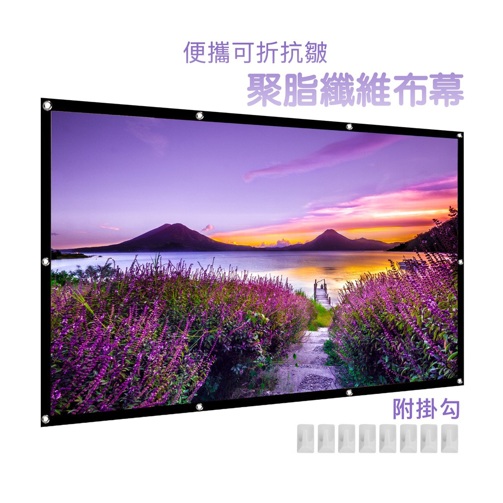 【加厚款】便攜式 折疊布幕 附掛鉤 100吋 84吋 16:9 露營 投影幕 投影幕布 銀幕 白幕 簡易布幕 可吊掛 | 蝦皮購物