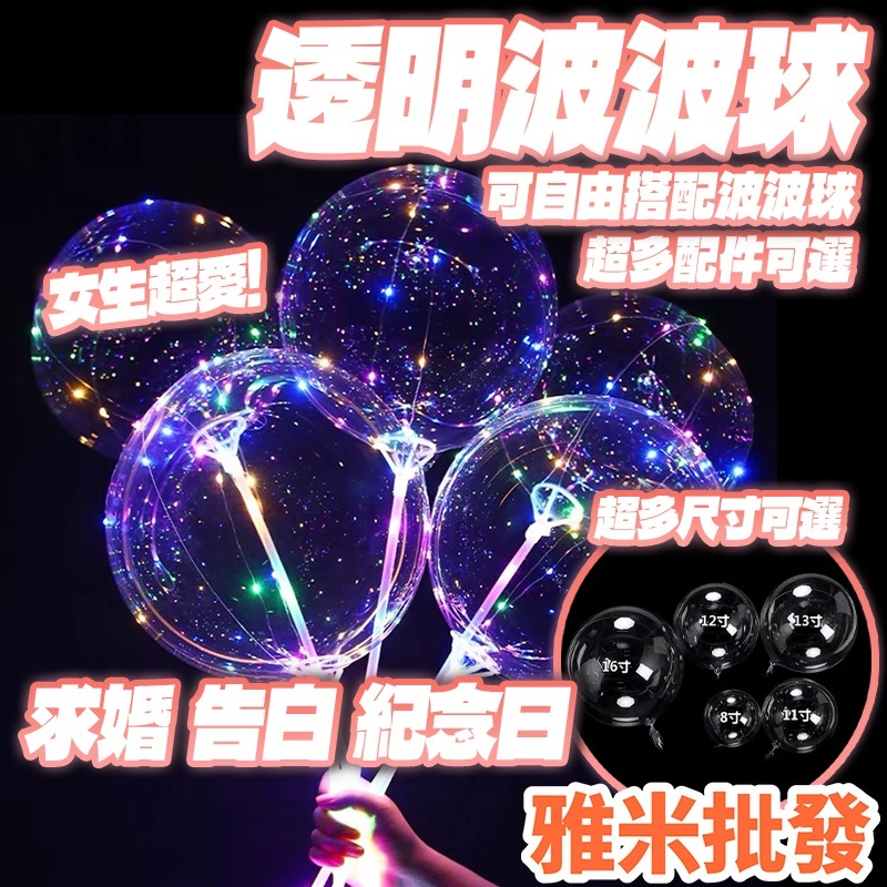 波波球 透明波波球 透明水晶球 透明氣球18寸20寸24寸36寸 | 蝦皮購物