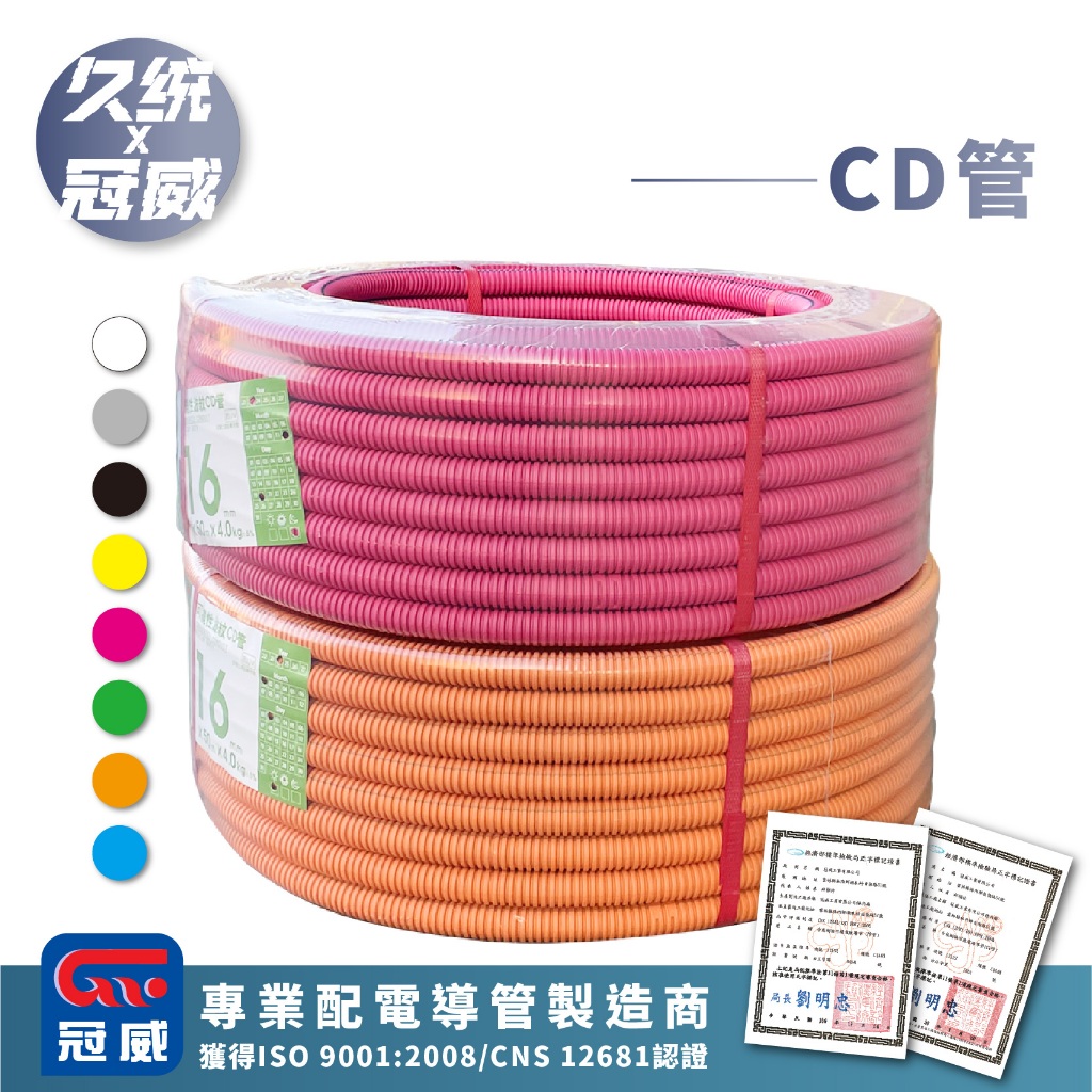 【久統生活】CD管。防水,PVC塑膠管,配線管,保護管,塑膠浪管,硬蛇管,配線槽PVC管,可繞性配電導管 | 蝦皮購物