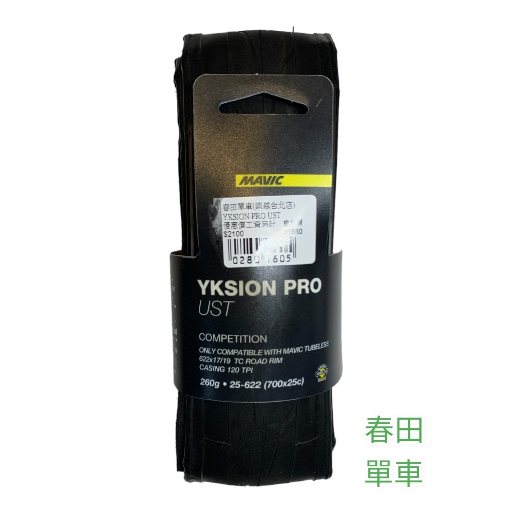 【新品】MAVIC YKSION 23C 2本セット Mavic Yksion Pro GripLink/PowerLink SSCラベル 前後セット