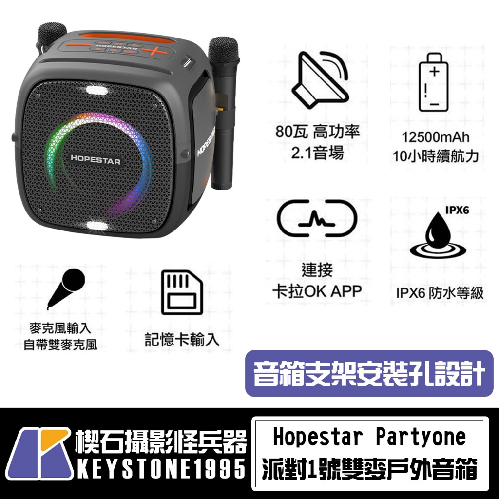 【台灣現貨】Hopestar Party one/mini 派對1號 雙麥 低重音戶外音箱 | 蝦皮購物