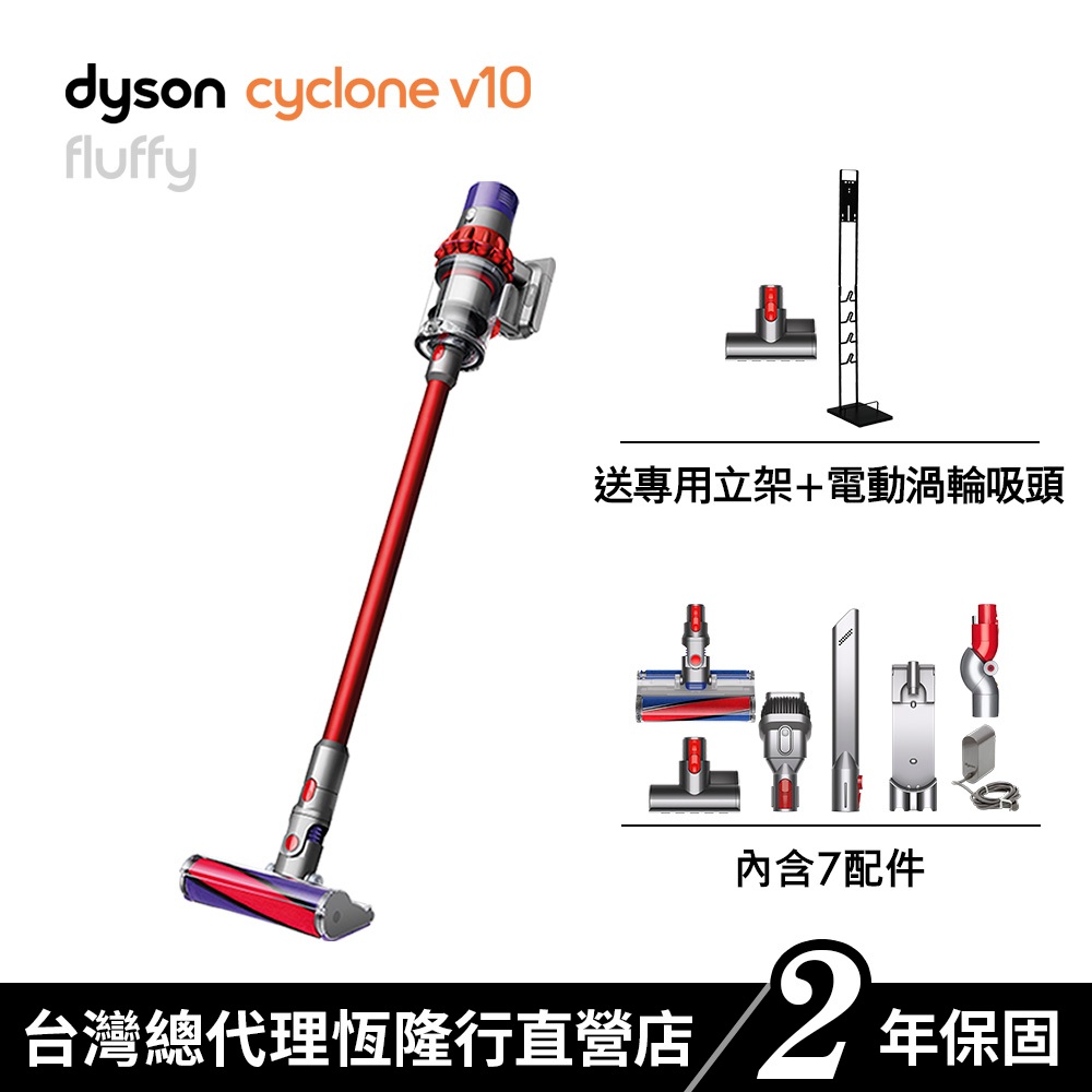 Dyson Cyclone V10 Fluffy SV12 無線手持吸塵器/除蟎器公司貨二年保