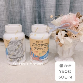 S5】 SANTORY くだらなく グルコサミンアクティブ180粒
