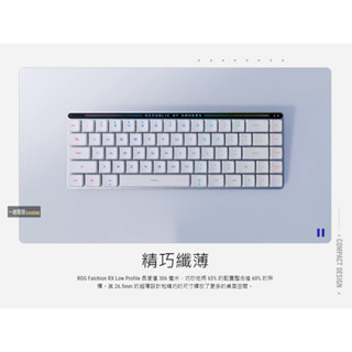 【一統電競】華碩 ASUS ROG Falchion RX LP Low Profile 矮軸 65%機械式鍵盤 三模 | 蝦皮購物