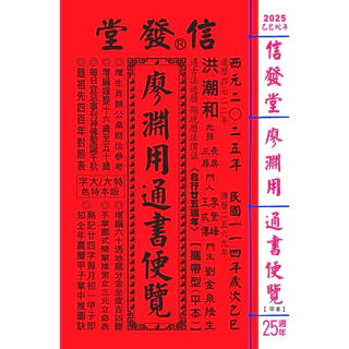 鍾應堂命理書2024年甲辰龍年命運(細)