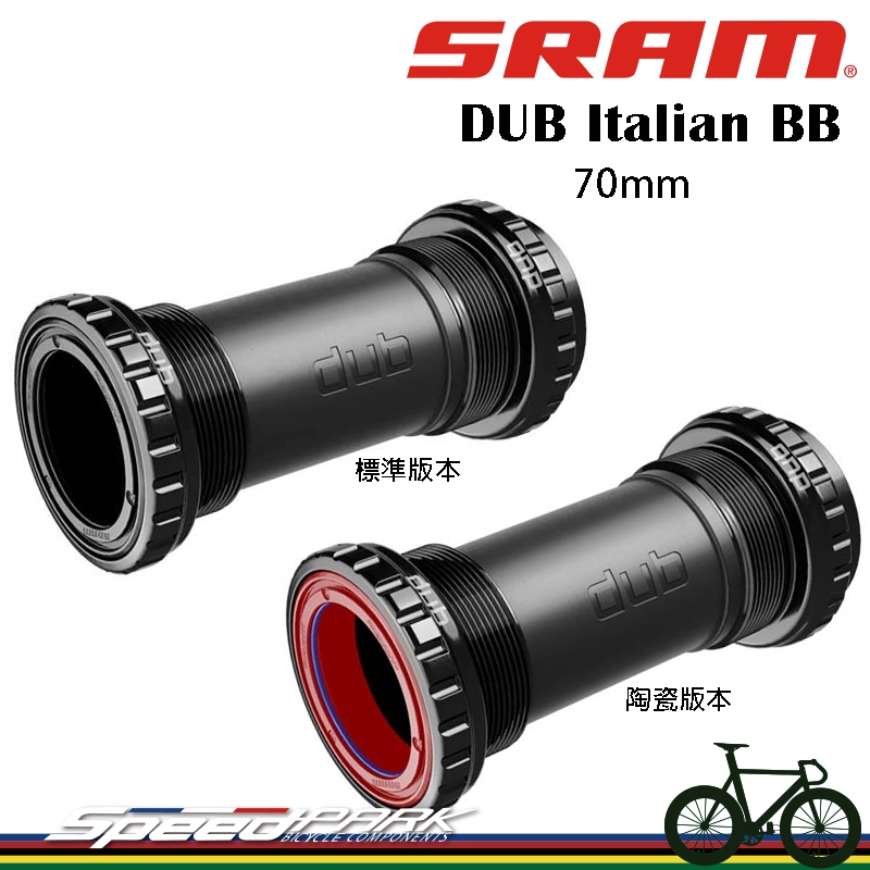 【速度公園】SRAM DUB Italian BB 義牙『陶瓷/標準』70mm 外掛BB | 蝦皮購物