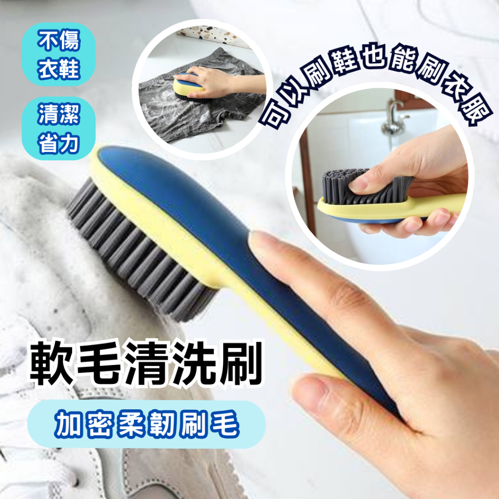 【清洗工具】清潔鞋刷 洗鞋刷 洗衣刷 多功能軟毛鞋刷 清潔刷 萬用小刷子 鞋子清潔刷 | 蝦皮購物