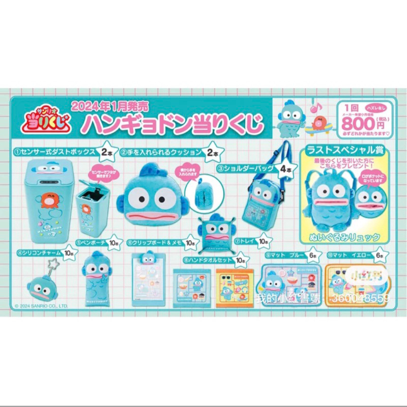 サンリオ当りくじハンギョドン1ロット