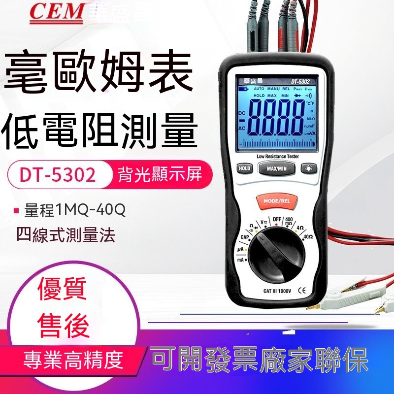 CEM華盛昌DT5302接地電阻測試儀毫歐姆表四線低電阻測試儀DT-5301 | 蝦皮購物