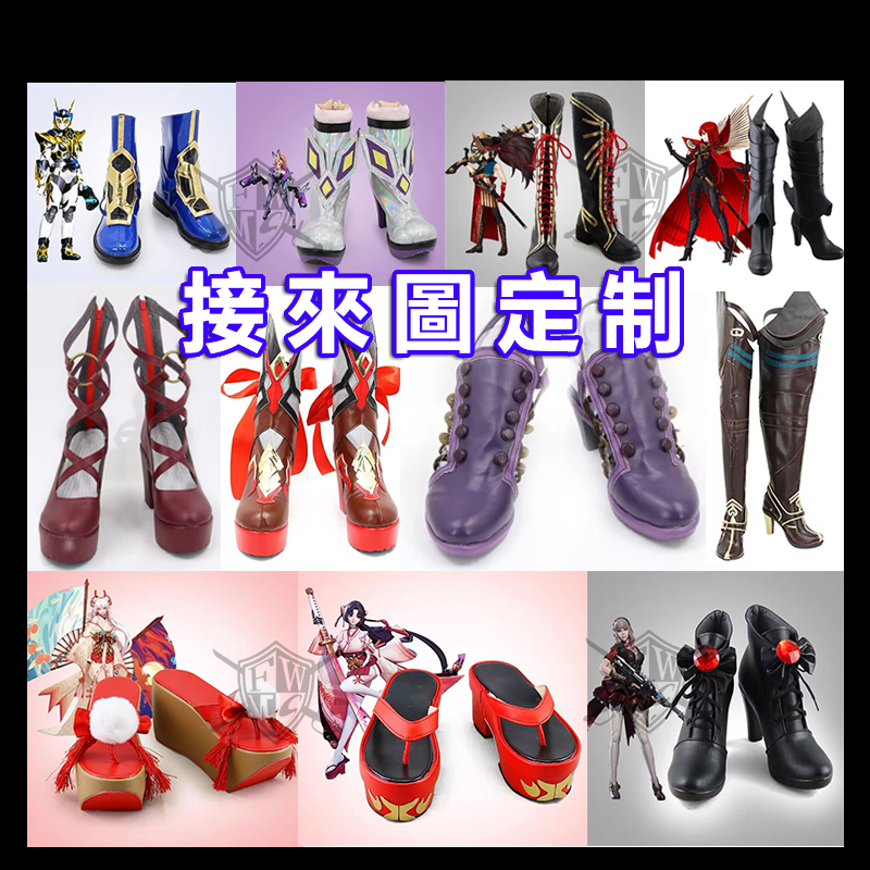 現貨 來圖訂做cos鞋遊戲動漫鞋靴來圖定制/客戶個性客製化/接各種鞋子/有圖都可接 | 蝦皮購物