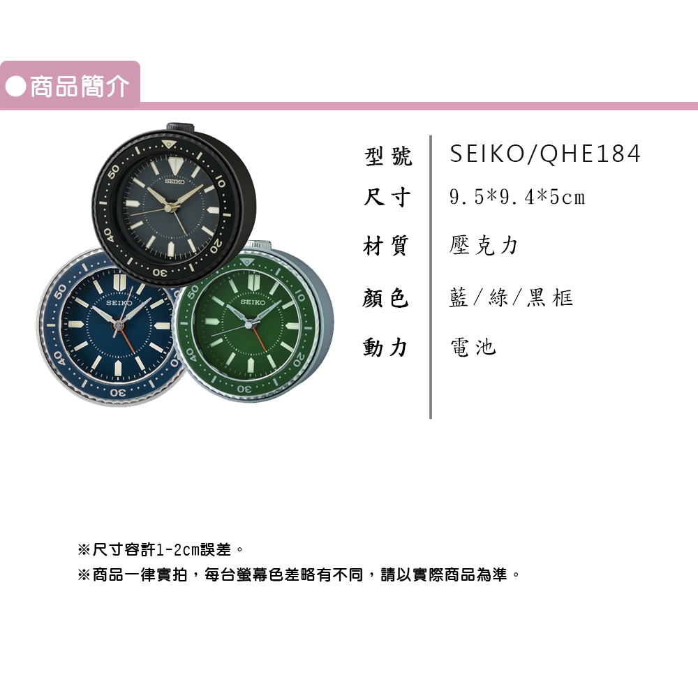 WANgT】SEIKO 日本精工QHE184L/M/A 水鬼造型滑動式秒針靜音鬧鐘