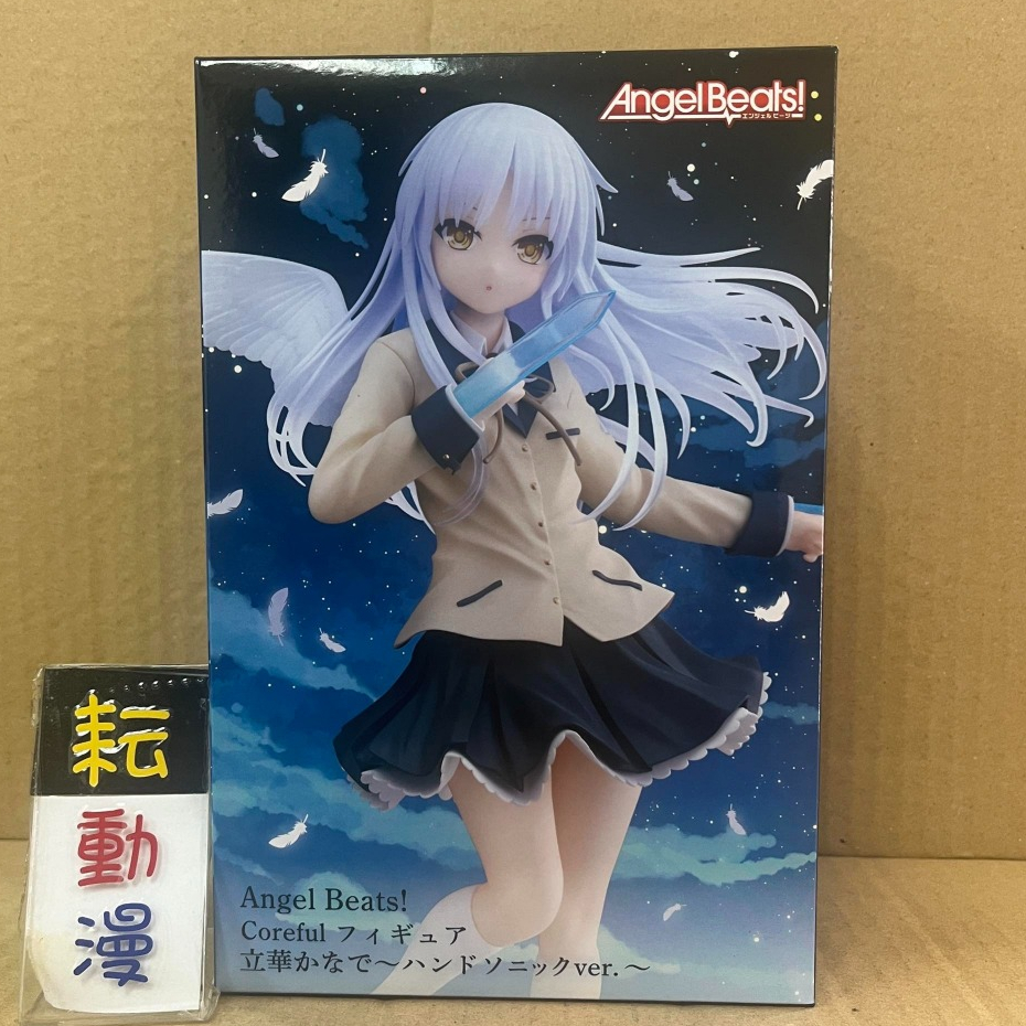 耘動漫 現貨 TAITO 景品 Coreful Angel Beats！ 立華奏 音速手刃 公仔