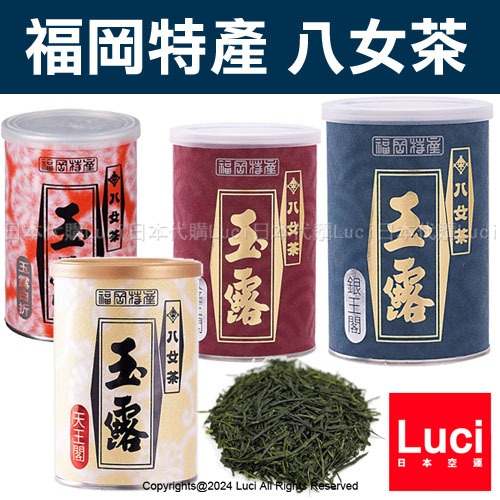 日本 福岡特產 玉露 八女茶 100g 八女玉露 白折茶 金王閣 銀王閣 天王閣 茶葉 煎茶 綠茶 日本茶 岩崎園製茶