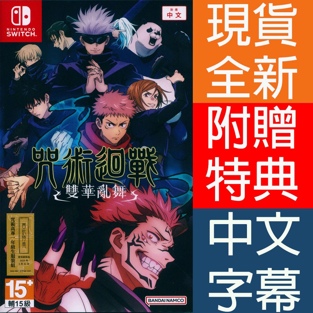 咒術迴戰 雙華亂舞 Jujutsu Kaisen: Cursed Clash for PS5/Nintendo Switch  (ASIA-CHI/ENG)