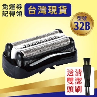 現貨-BRAUN百靈刀頭刀片刀網32B型適用21B S3 3010s 3040s 5408