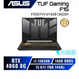 【升級版】ASUS TUF GamingF15 FX507VV-0142B13620H 電競筆電/i7/4060/15吋