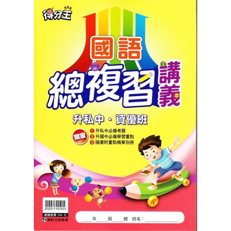 國語總複習講義（左營區可面交） | 蝦皮購物