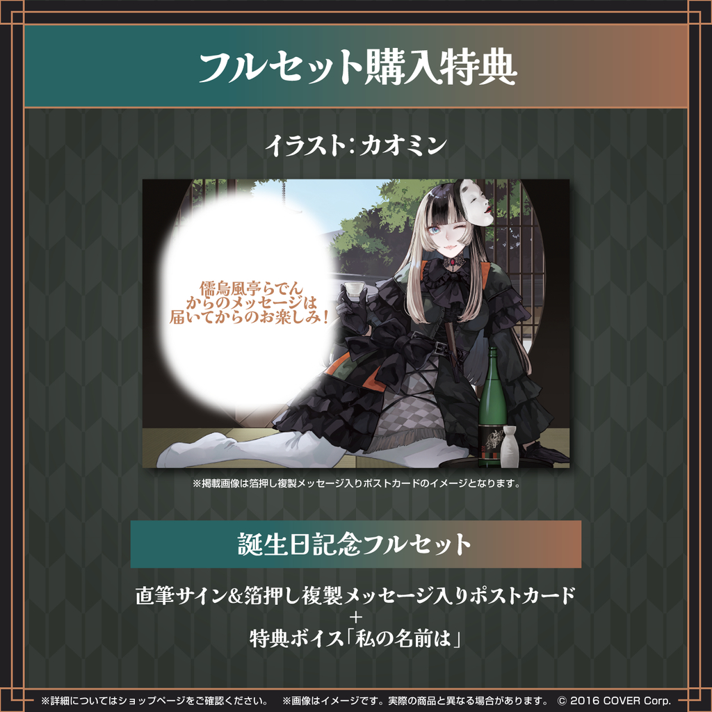 現貨商品Hololive(親簽) 儒烏風亭らでん誕生日記念2024 儒烏風亭