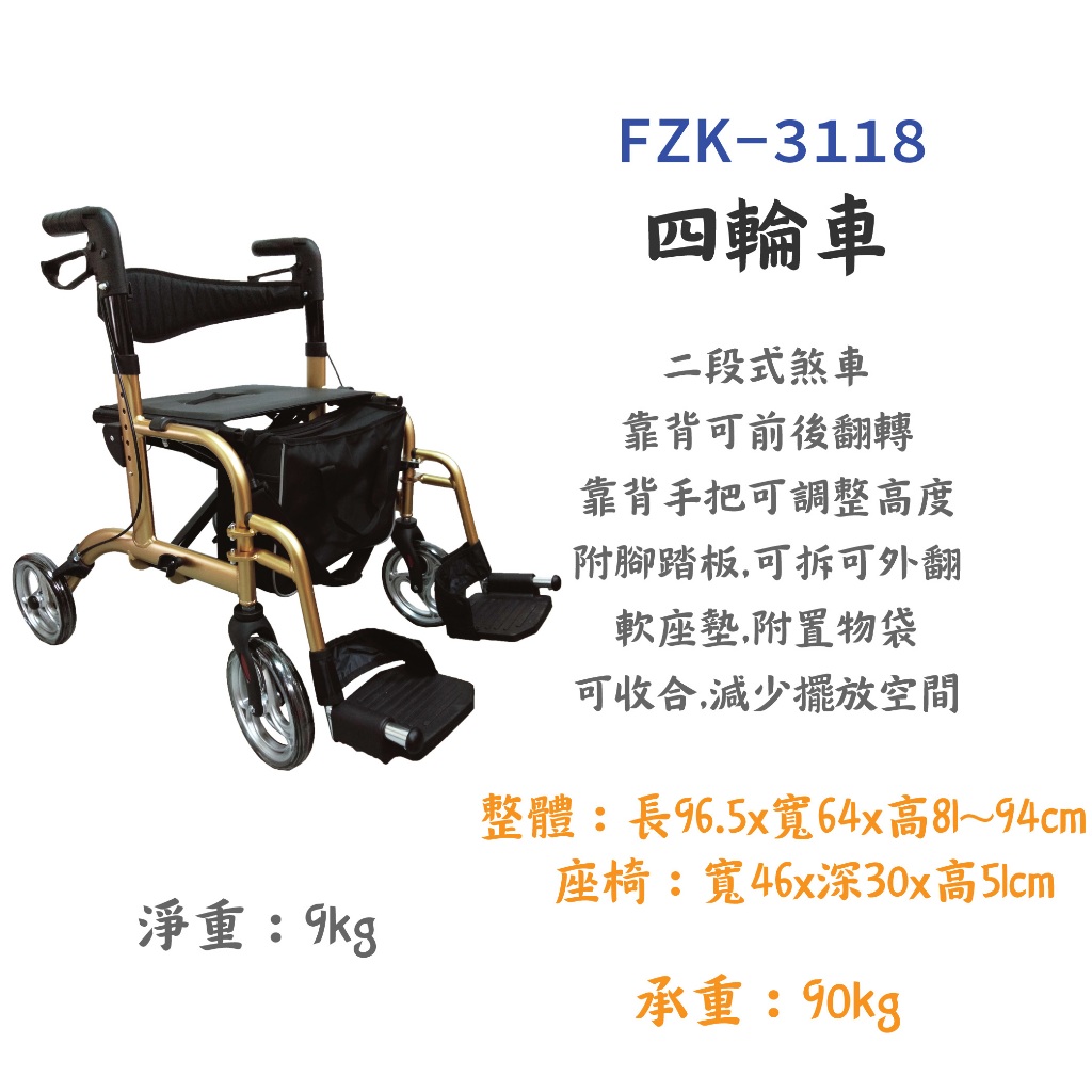 Product image 免運【多功能四輪車】助步車 散步車 健步車 可收合 FZK-3118 煞車 帶輪助行車 助行椅 助行車 行動輔具 富致康