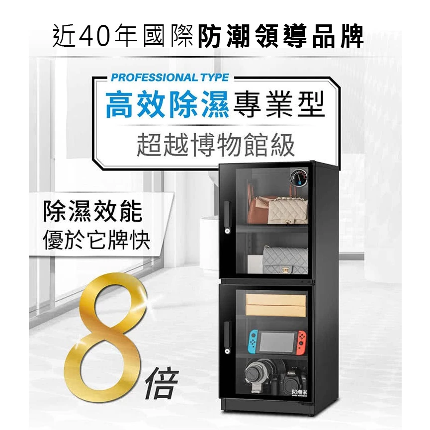 【大容量除濕王】防潮家 FD-145EA 電子防潮箱：147L 專業 8 倍速，器材與皮件的終極防線