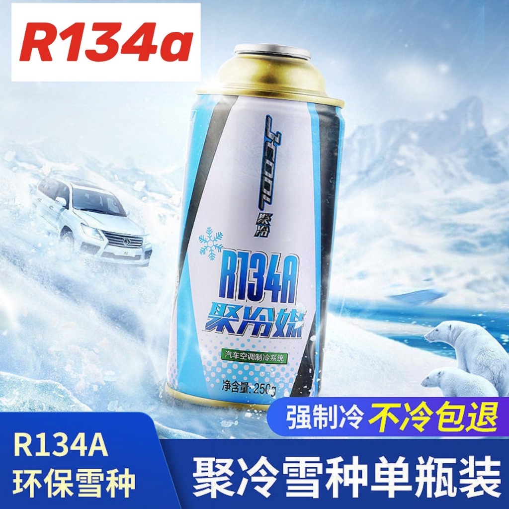 【Jocool】汽車冷媒 冷媒止漏劑 R134A冷媒 冷媒補漏劑 冷媒止漏 冷媒開瓶器 冷媒快速接頭 r134a 冷媒 | 蝦皮購物