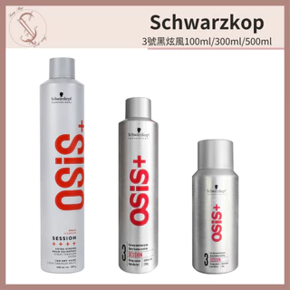 OSiS+ Schwarzkopf 正品現貨 黑炫風/黑旋風/黑颶風 500ml 3號特強定型噴霧(超商限購10瓶)