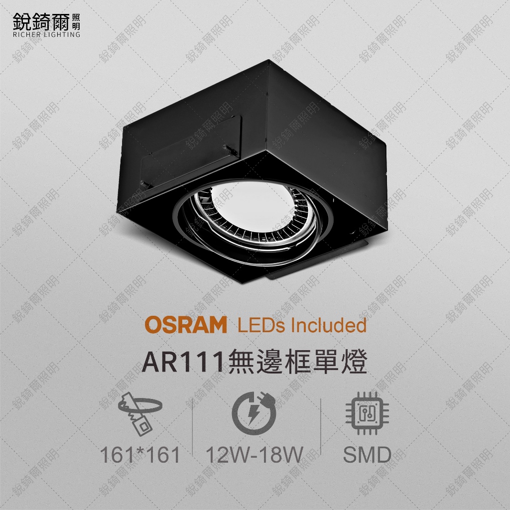 OSRAM晶片 AR111無邊框盒燈 單燈 12W/15W/18W 泛光 聚光 LED RCL-19120 | 蝦皮購物