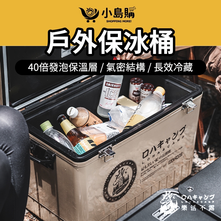 【小島購】 冰桶 保冰桶 露營冰桶 釣魚冰箱 保冰箱 保冷箱 露營 釣魚 釣魚冰桶 台灣製造 樂活不露 戶外保冰桶 | 蝦皮購物