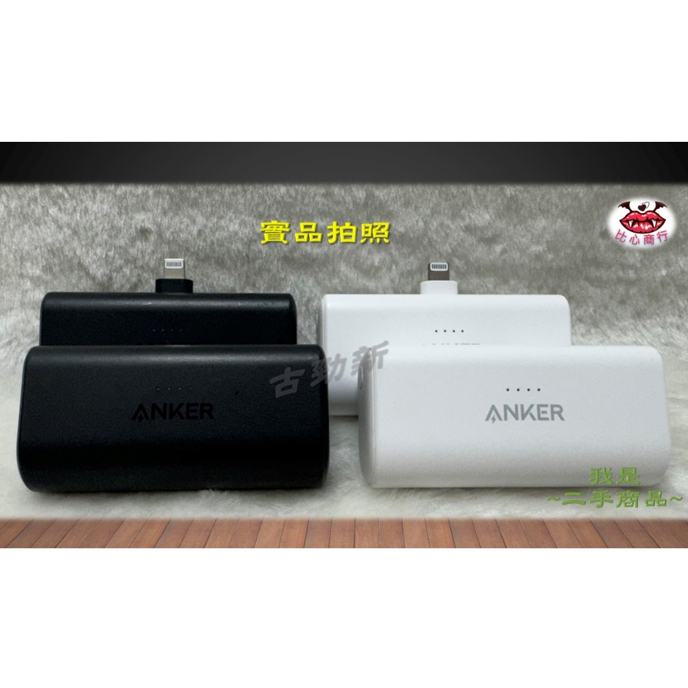 正品現貨] Anker Nano Power Bank行動電源Lightning 可收納口袋iphone