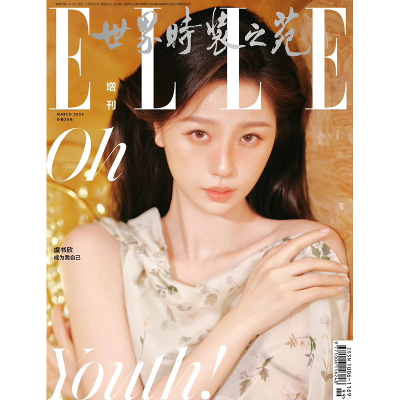 日本限定モデル】 中国雑誌 『ELLE世界時装之苑2021年3月刊