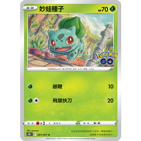 妙蛙草 美品 妙蛙草| 訓練家網站