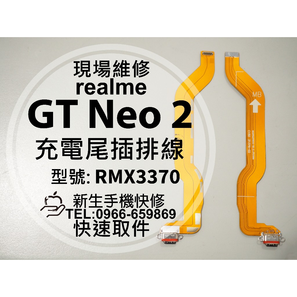 realme GT Neo2 充電尾插模組 RMX1921 接觸不良 無法充電 尾插排線 充電孔 GTneo2 現場維修 | 蝦皮購物