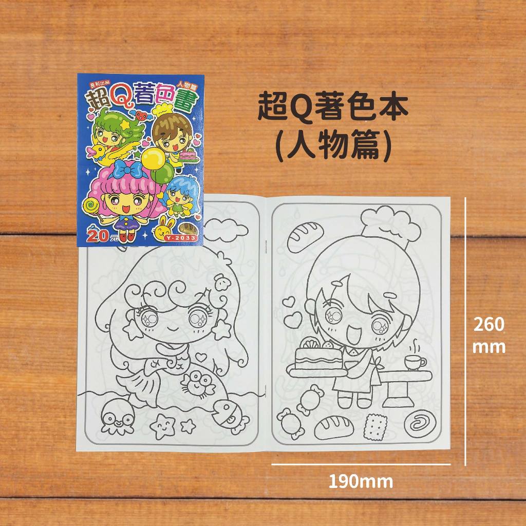 超Q兒童著色本 BEST 填色本 學齡前 幼兒教育 動物 人物 蔬菜 水果 海洋 圖畫本 練習本 著色本 塗鴉本 塗色本 | 蝦皮購物