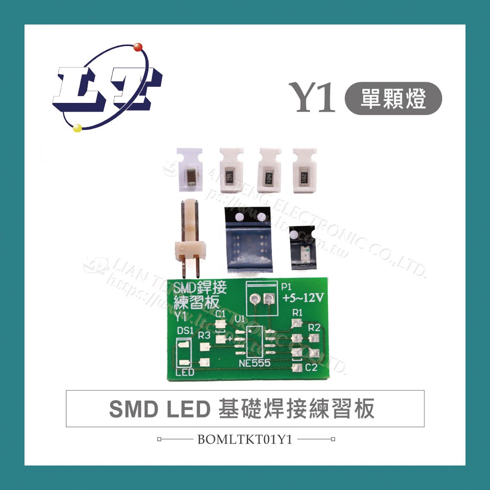 【堃喬】Y1 SMD LED 單顆燈 基礎 焊接 練習板 基礎電路 台灣設計 套件 | 蝦皮購物