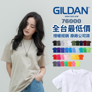 [免運]現貨 全網最低 GILDAN 76000 吉爾登 短袖T恤 亞規 服飾棉T 圓領 短T 素T SHIRT