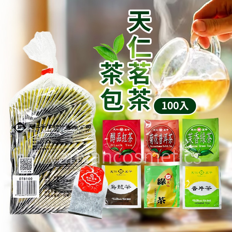天仁茗茶 袋裝茶包 100入 紅茶包 綠茶包 普洱茶包 香片查 茉莉綠茶 茶包 天仁茶包 紅茶 | 蝦皮購物