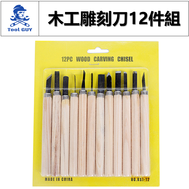 木工雕刻刀12件組 現貨發票 【工具男】木柄雕刻刀 學生 勞作 木雕 皮雕 平刀 鈄刀 圓刀 丸型 角刀 木作 手工 | 蝦皮購物