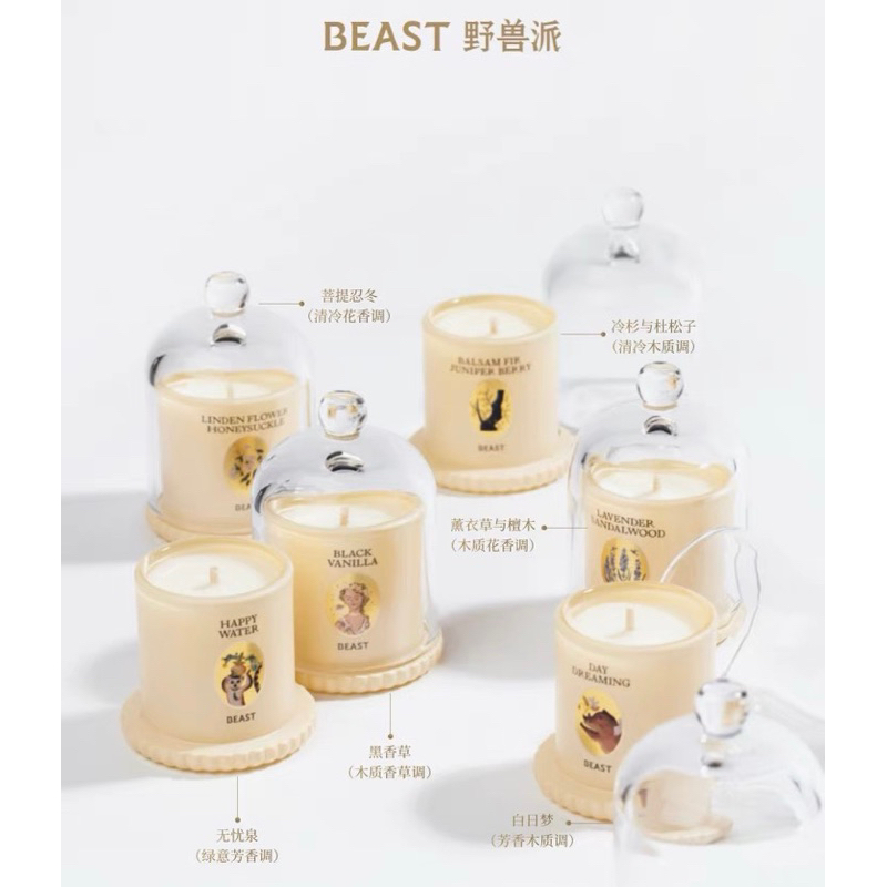 💡預訂💡龔俊代言🍊THE BEAST 野獸派花神系列香膏/香氛蠟燭/居室香薰
