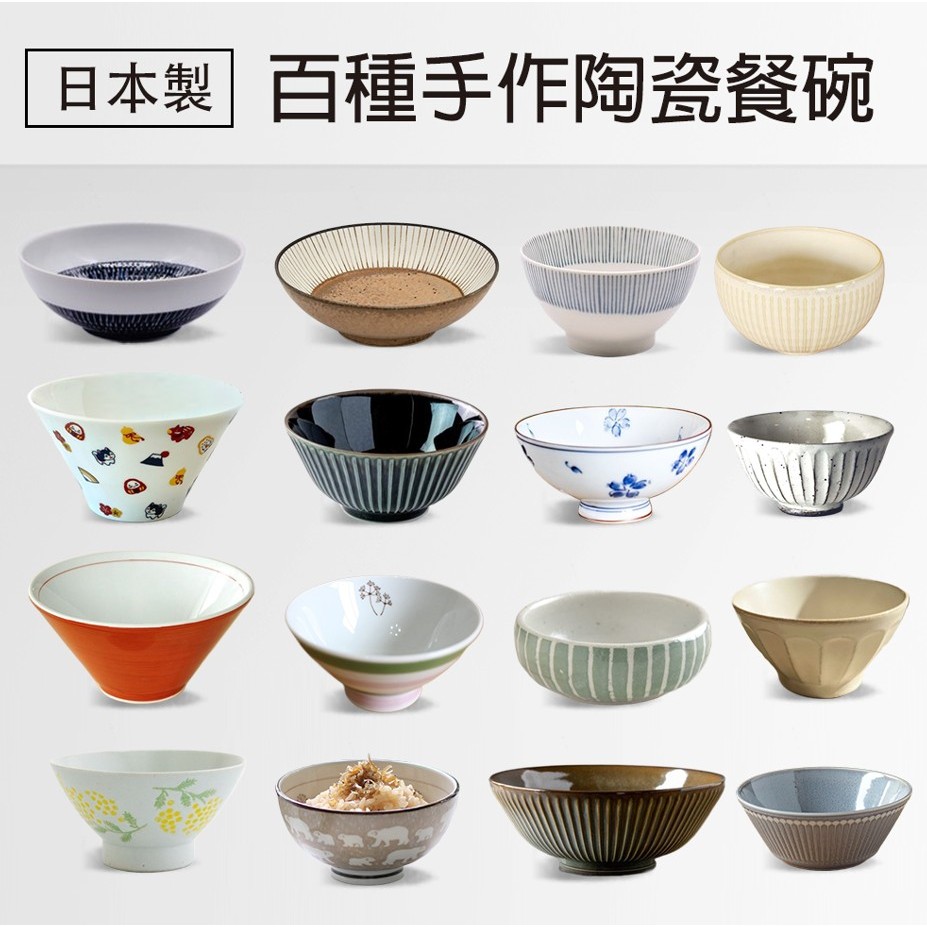 現貨 日本製美濃燒日式手作質感陶瓷碗｜日式碗 日本碗 拉麵碗 美濃燒 美濃燒碗 飯碗 大碗公 湯碗 斗笠碗 碗盤器皿 | 蝦皮購物