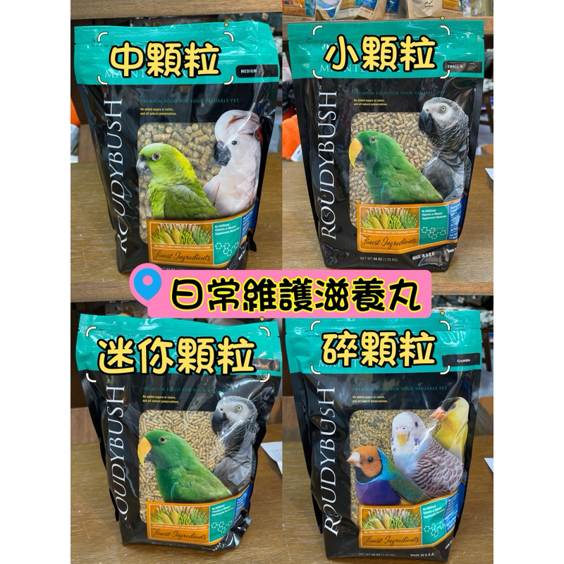 柔迪布殊 日常維護滋養丸 中顆粒 小顆粒 迷你顆粒 碎顆粒 | 蝦皮購物