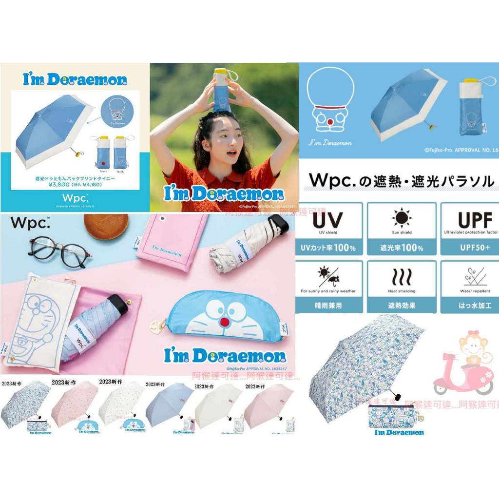 阿猴達可達日本I'm Doraemon x Wpc. 防UV遮光50cm摺疊傘哆啦a夢折傘傘