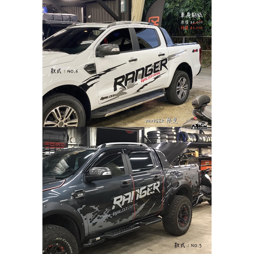 『晟大皮卡』Ford Ranger 全車貼紙 | 蝦皮購物