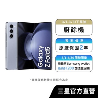 SAMSUNG Galaxy Z Fold5 256GB智慧型手機