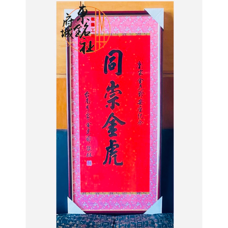府城 名師書寫 平價送禮匾額 開幕 謝禮 生日 新居落成 | 蝦皮購物