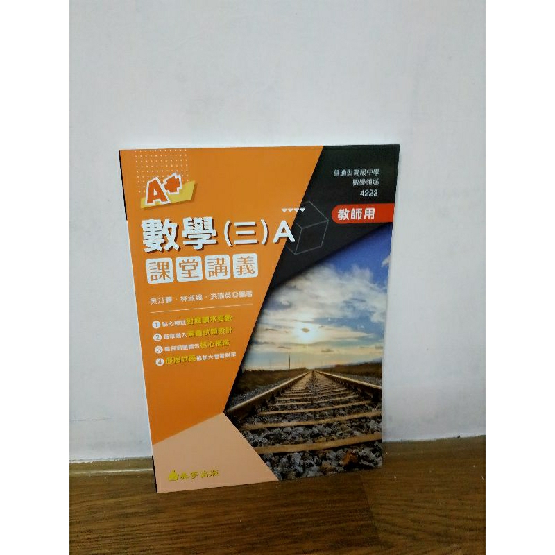 【百用雜貨店】數學3A課堂講義 教用版 泰宇 A+ | 蝦皮購物
