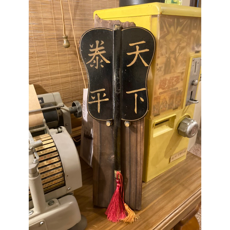 《橫青商行》古董軍配 木製 軍團扇 木扇 太平天下 相撲專用 武將專用 木扇 | 蝦皮購物